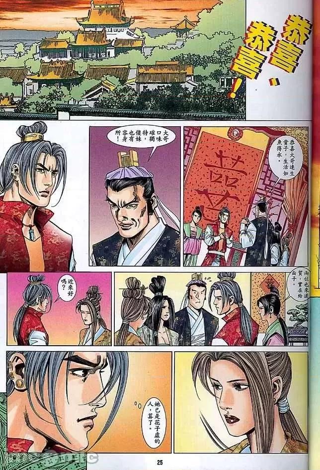 金甁梅記 金甁梅記【21-32】 第24页