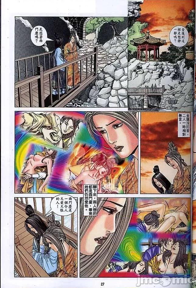金甁梅記 金甁梅記【21-32】 第26页