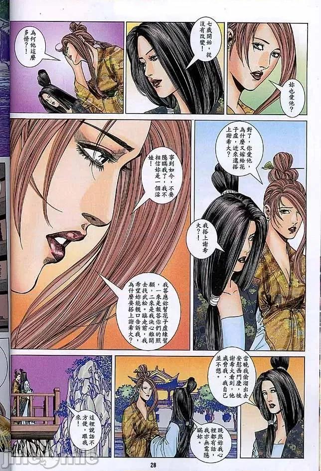 金甁梅記 金甁梅記【21-32】 第27页
