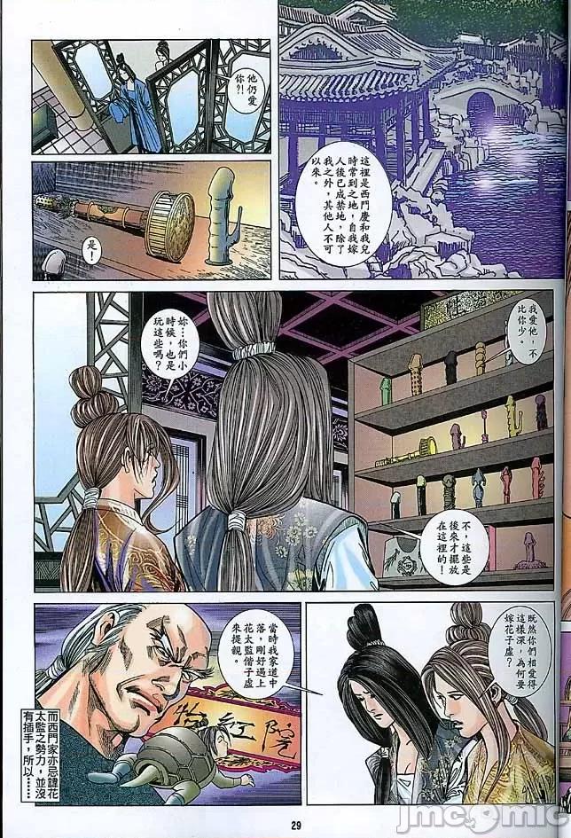 金甁梅記 金甁梅記【21-32】 第28页