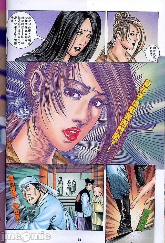 金甁梅記 金甁梅記【21-32】 第29页