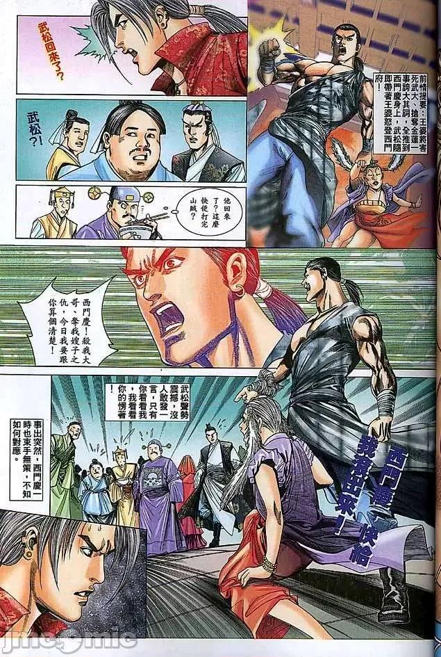 金甁梅記 金甁梅記【21-32】 第32页