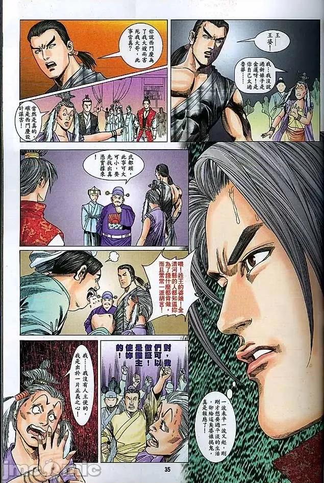 金甁梅記 金甁梅記【21-32】 第34页