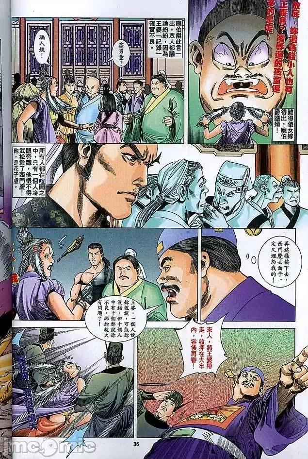 金甁梅記 金甁梅記【21-32】 第35页
