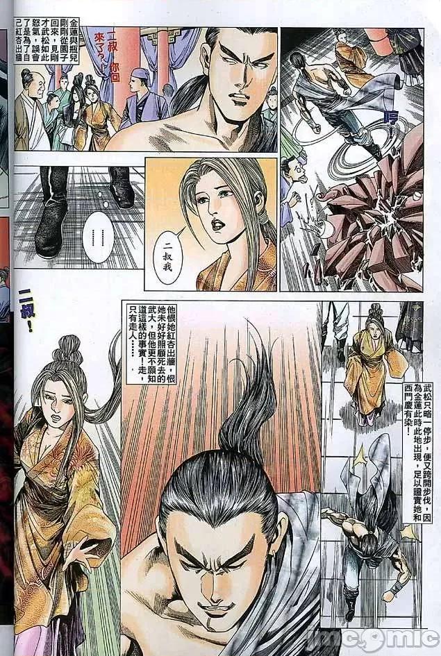 金甁梅記 金甁梅記【21-32】 第37页