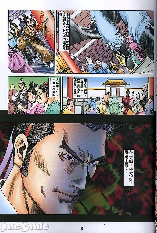 金甁梅記 金甁梅記【21-32】 第38页