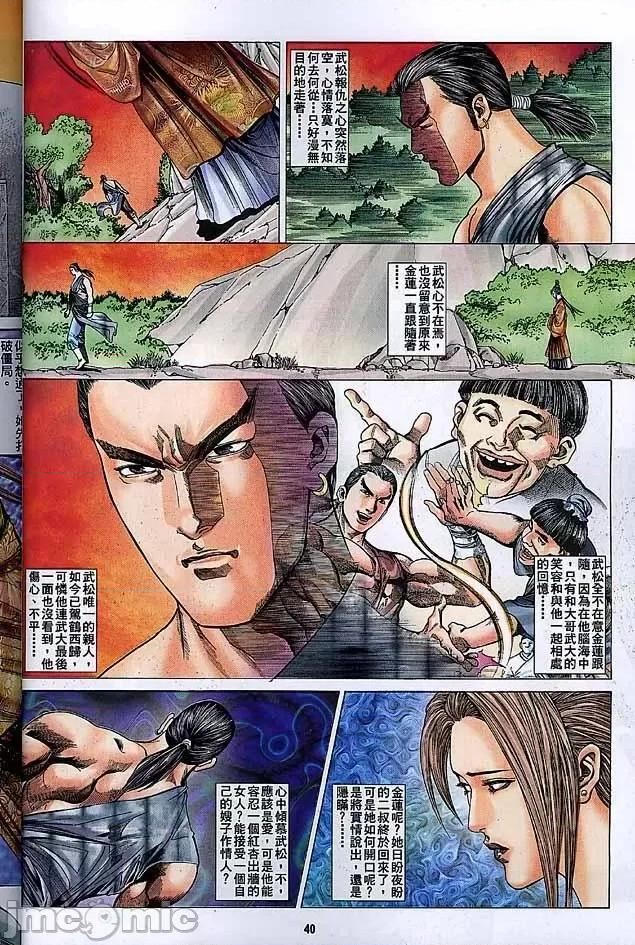金甁梅記 金甁梅記【21-32】 第39页