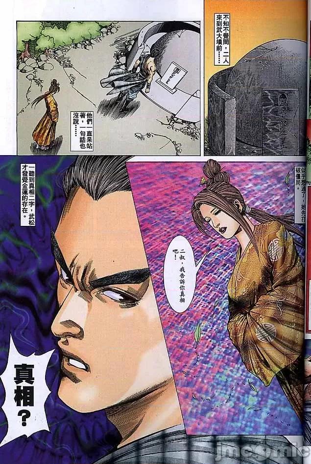 金甁梅記 金甁梅記【21-32】 第40页