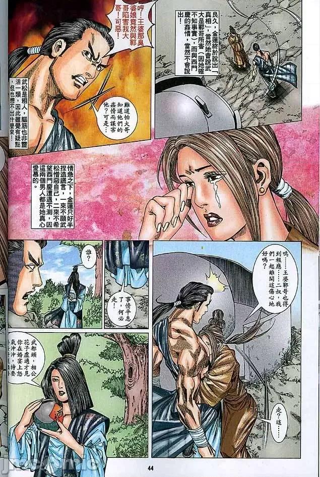 金甁梅記 金甁梅記【21-32】 第43页