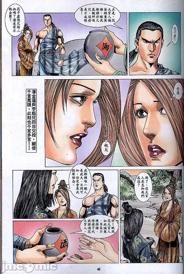金甁梅記 金甁梅記【21-32】 第44页