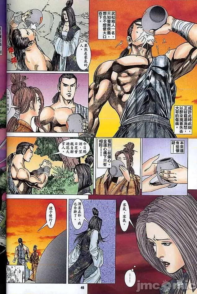 金甁梅記 金甁梅記【21-32】 第45页
