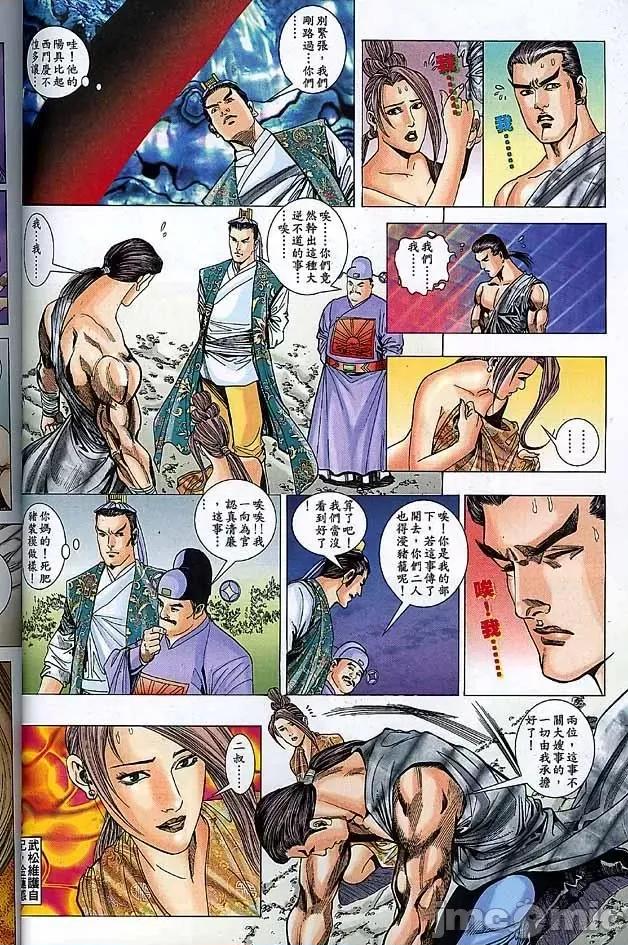 金甁梅記 金甁梅記【21-32】 第57页