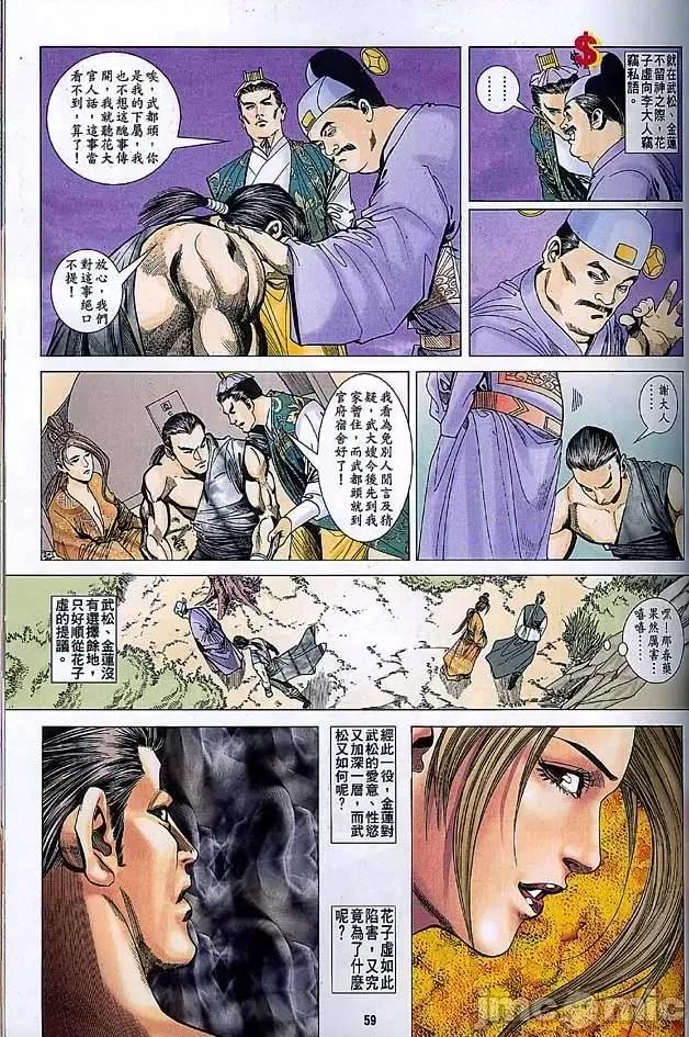 金甁梅記 金甁梅記【21-32】 第58页