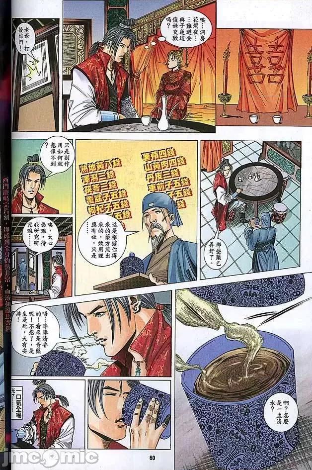 金甁梅記 金甁梅記【21-32】 第59页
