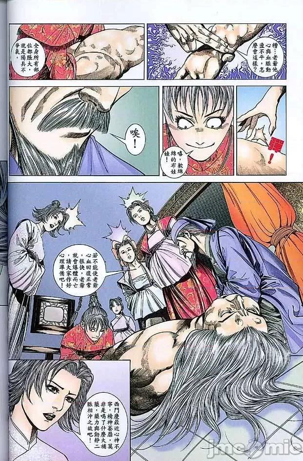 金甁梅記 金甁梅記【21-32】 第63页