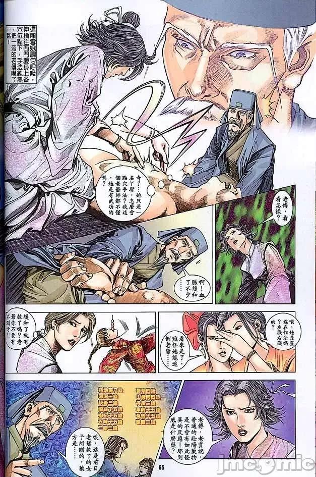 金甁梅記 金甁梅記【21-32】 第65页