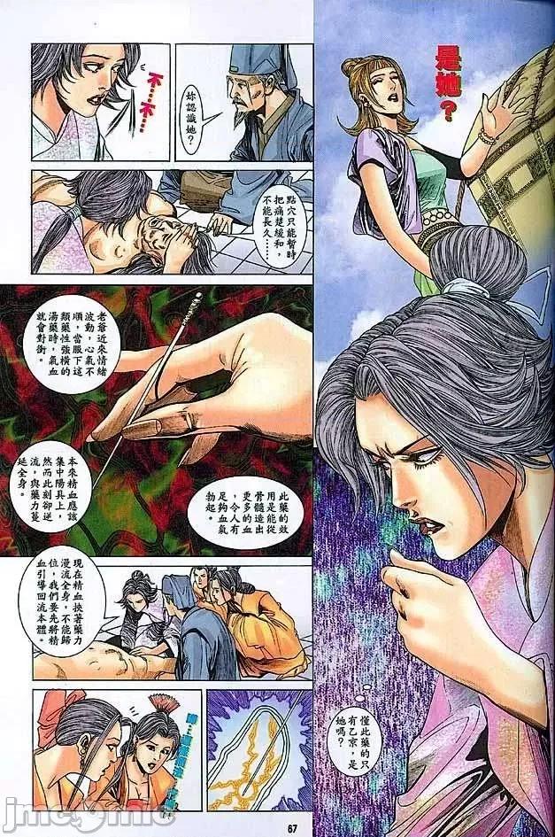 金甁梅記 金甁梅記【21-32】 第66页