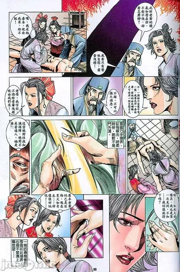 金甁梅記 金甁梅記【21-32】 第68页