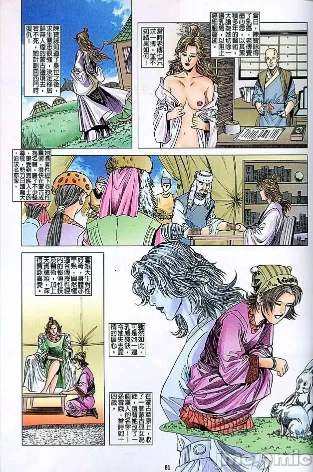金甁梅記 金甁梅記【21-32】 第80页