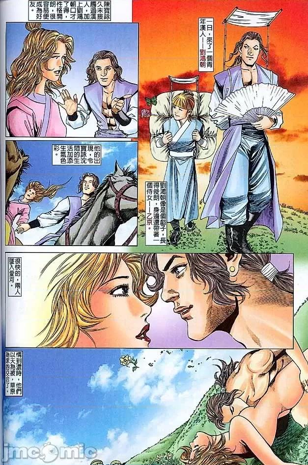 金甁梅記 金甁梅記【21-32】 第81页