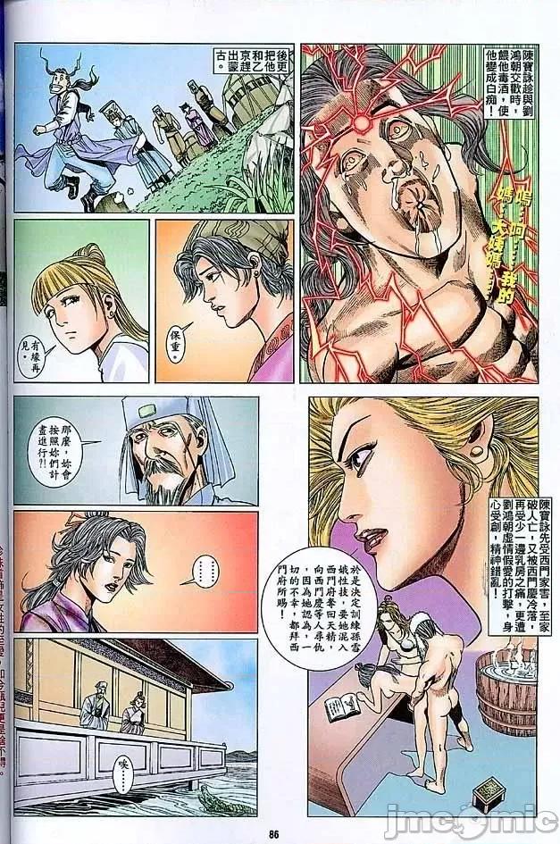 金甁梅記 金甁梅記【21-32】 第84页
