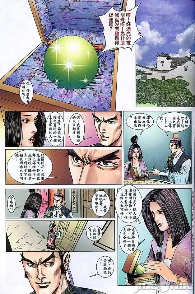 金甁梅記 金甁梅記【21-32】 第85页