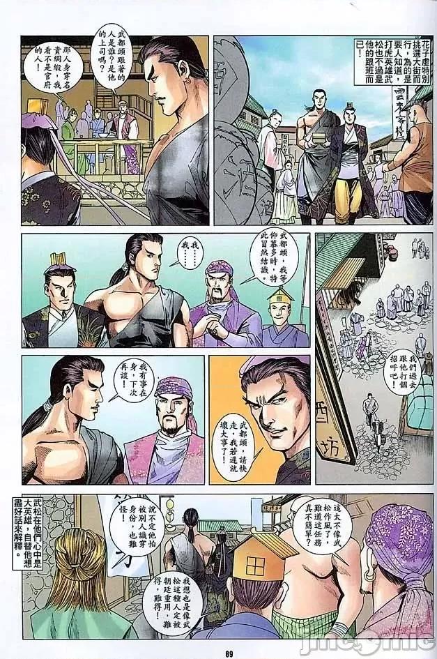 金甁梅記 金甁梅記【21-32】 第87页