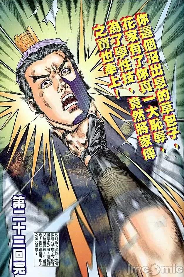 金甁梅記 金甁梅記【21-32】 第89页