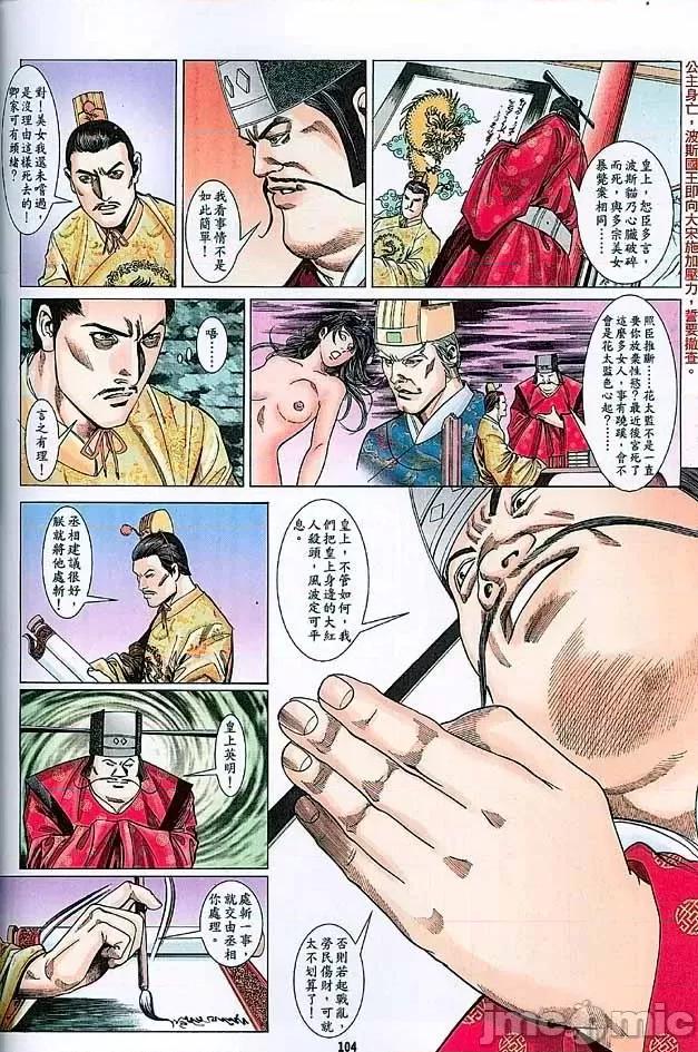金甁梅記 金甁梅記【21-32】 第102页