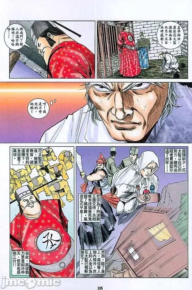 金甁梅記 金甁梅記【21-32】 第103页