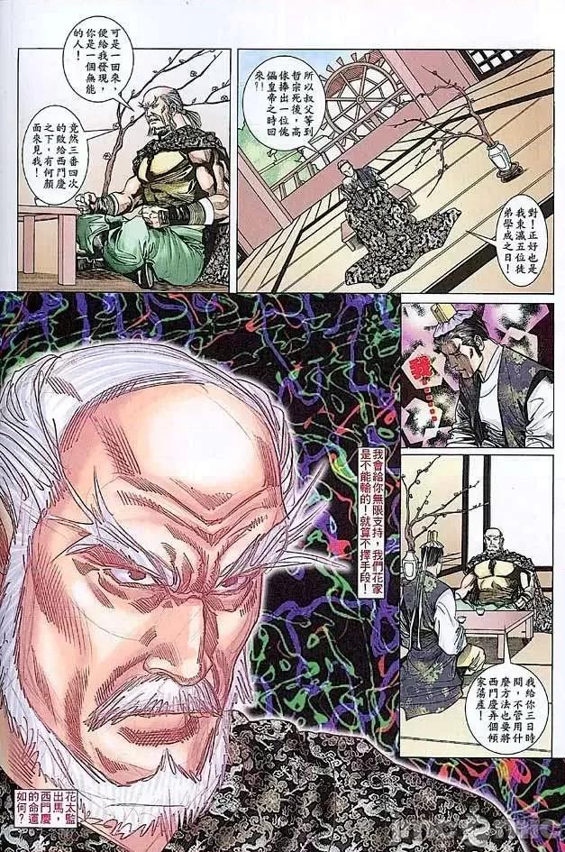 金甁梅記 金甁梅記【21-32】 第106页