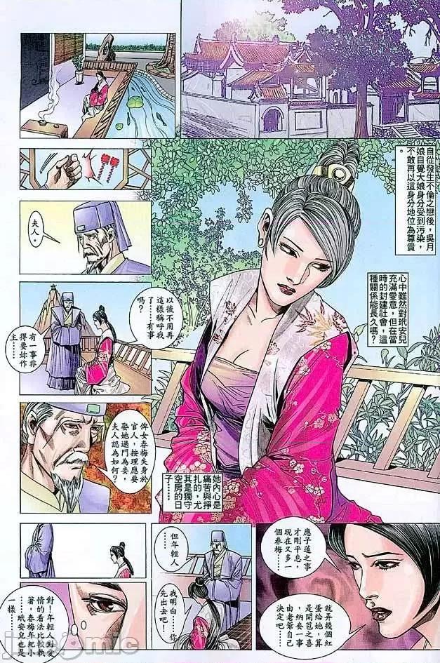 金甁梅記 金甁梅記【21-32】 第107页