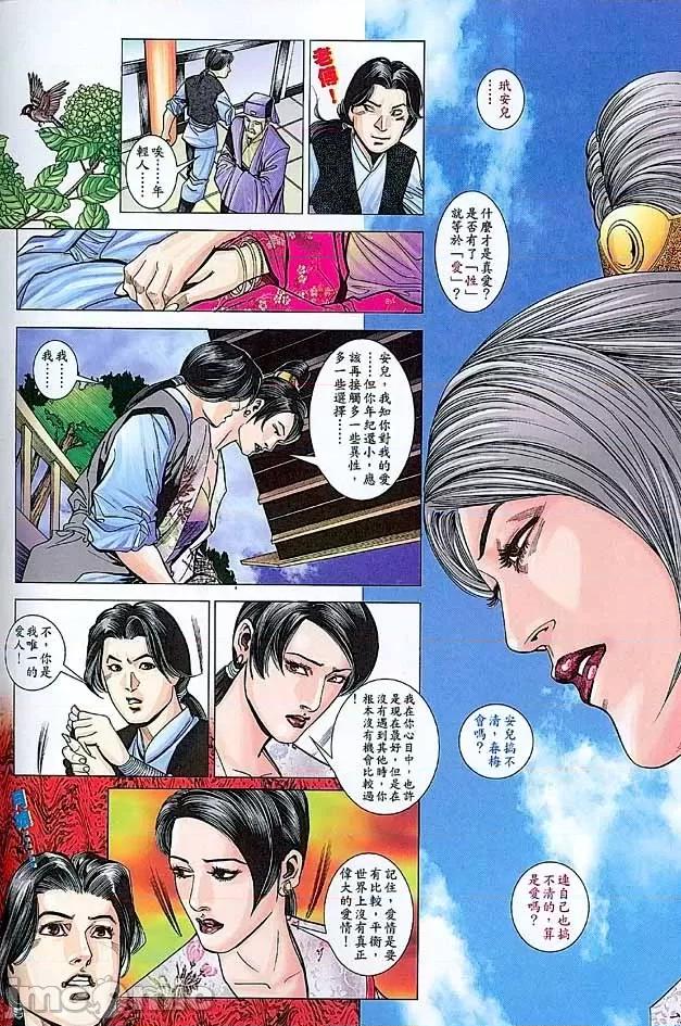 金甁梅記 金甁梅記【21-32】 第108页