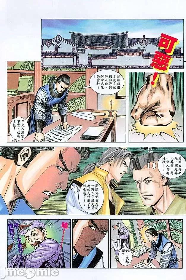 金甁梅記 金甁梅記【21-32】 第115页