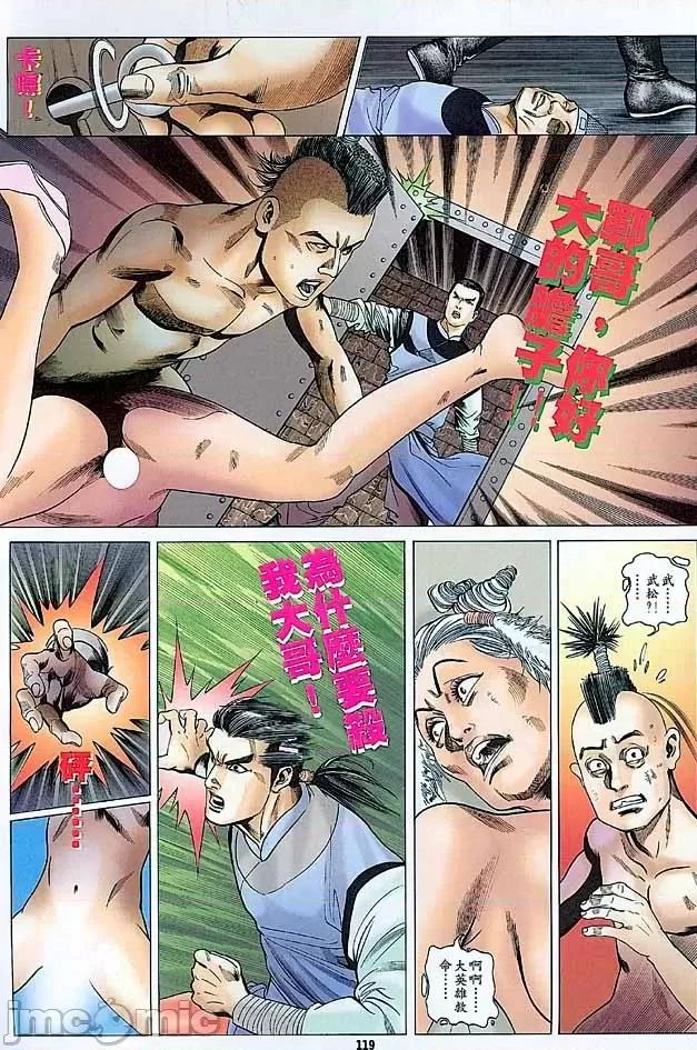 金甁梅記 金甁梅記【21-32】 第117页