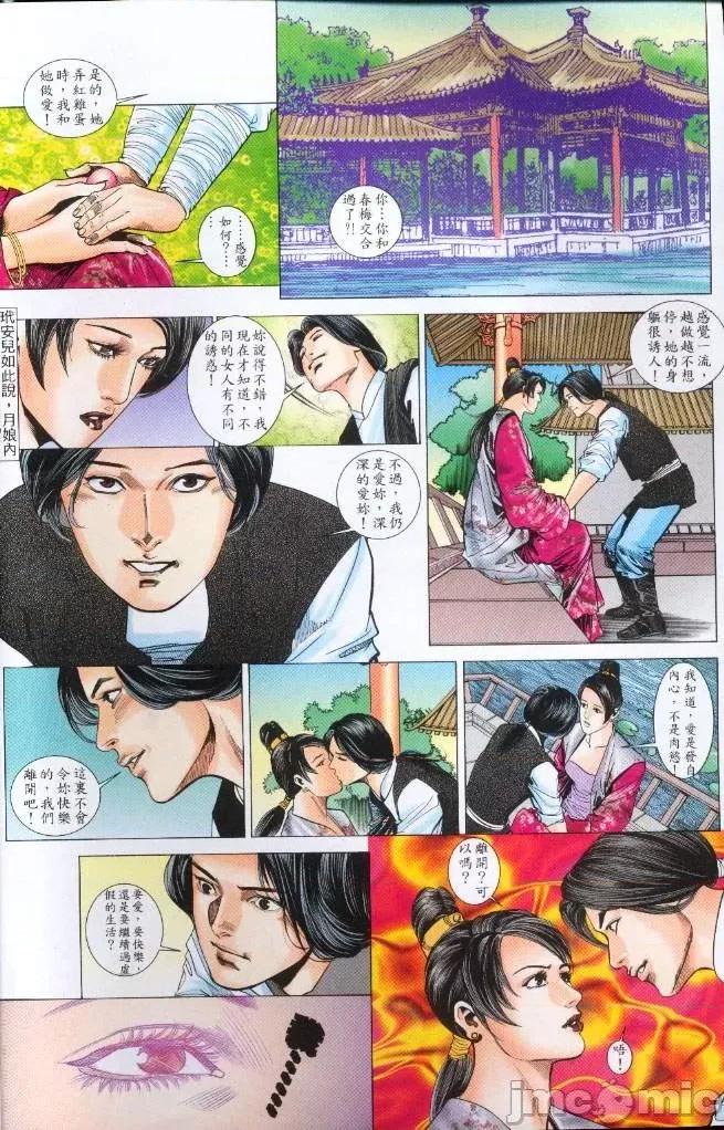 金甁梅記 金甁梅記【21-32】 第122页