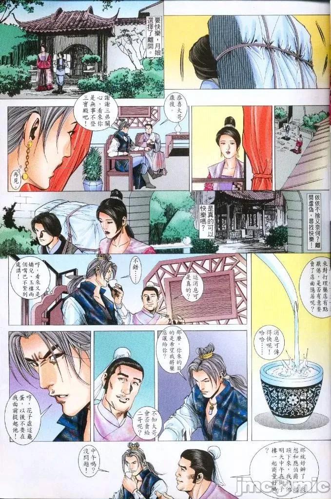 金甁梅記 金甁梅記【21-32】 第123页