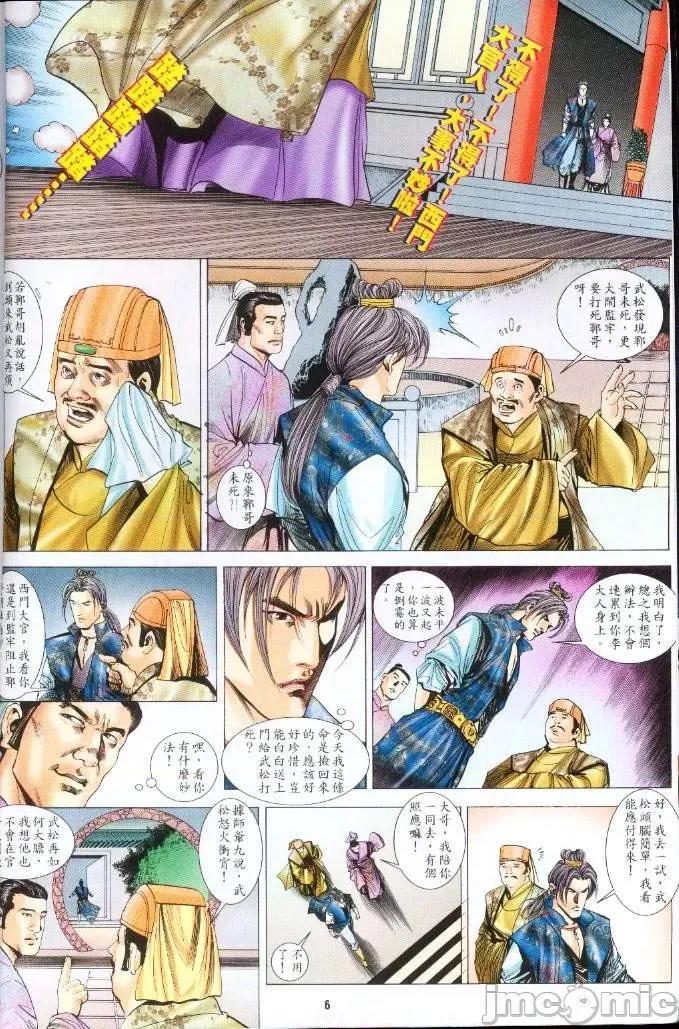 金甁梅記 金甁梅記【21-32】 第124页