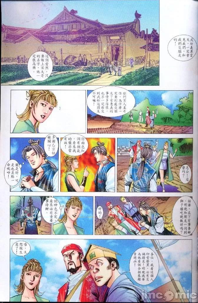 金甁梅記 金甁梅記【21-32】 第125页