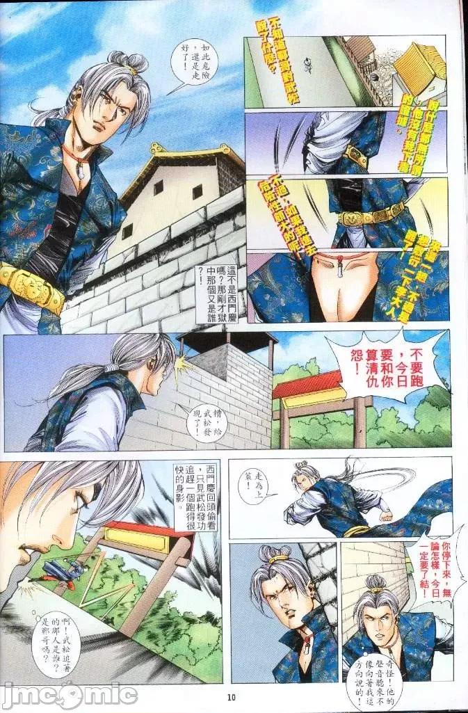 金甁梅記 金甁梅記【21-32】 第128页