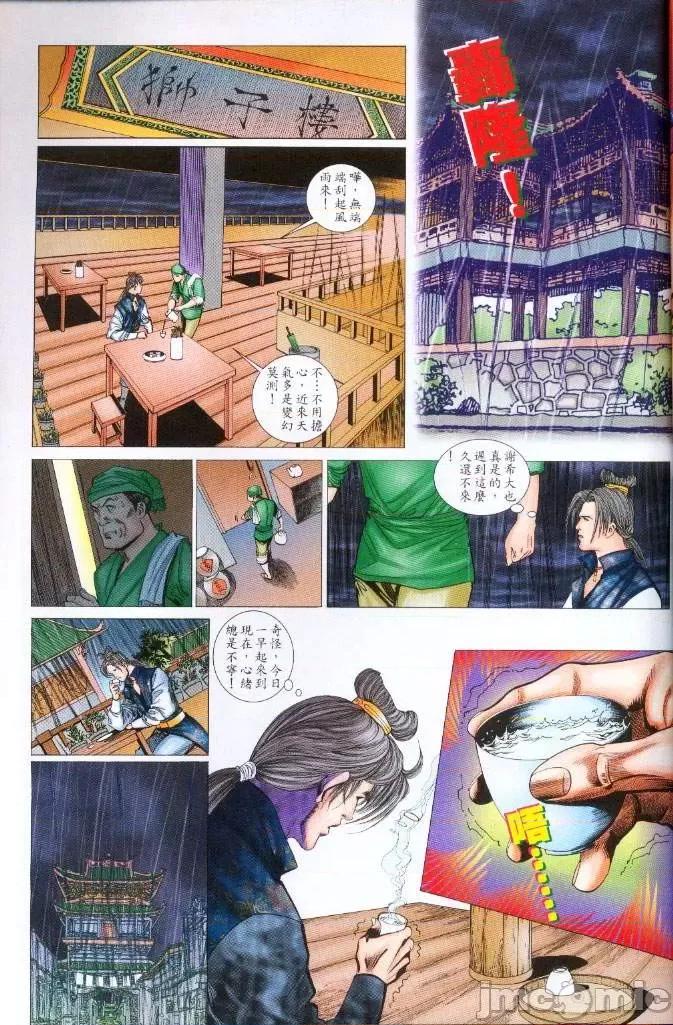 金甁梅記 金甁梅記【21-32】 第135页