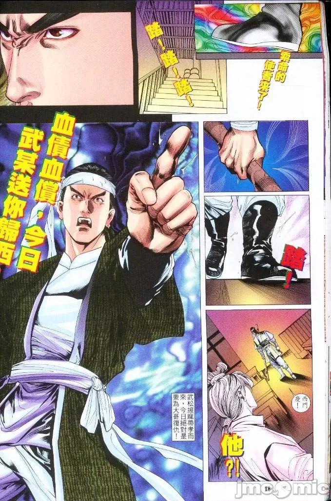 金甁梅記 金甁梅記【21-32】 第136页