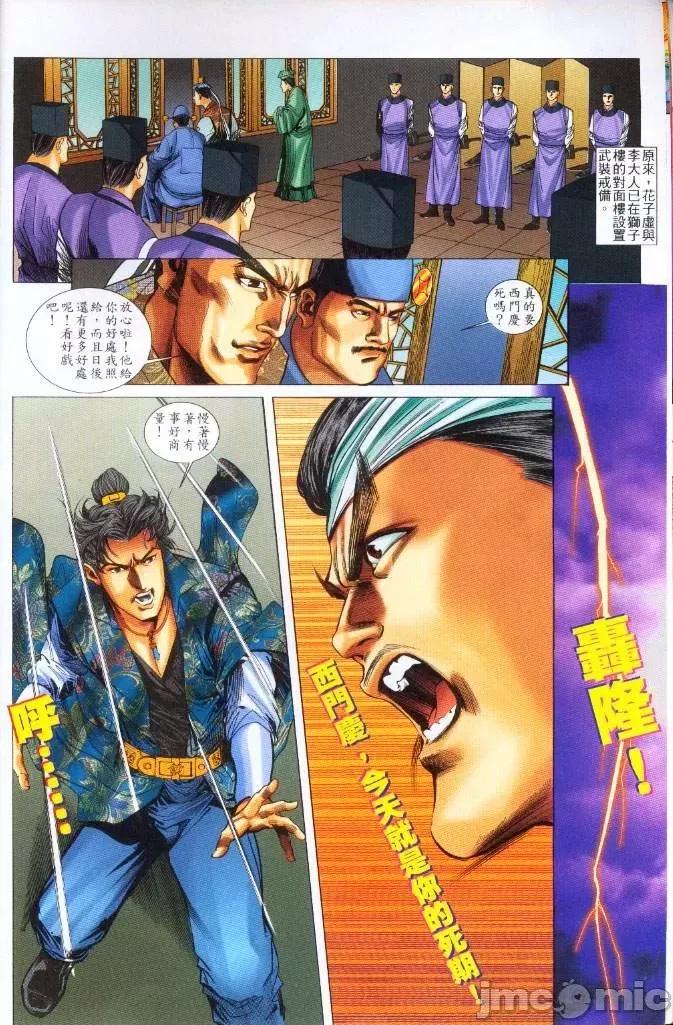 金甁梅記 金甁梅記【21-32】 第138页