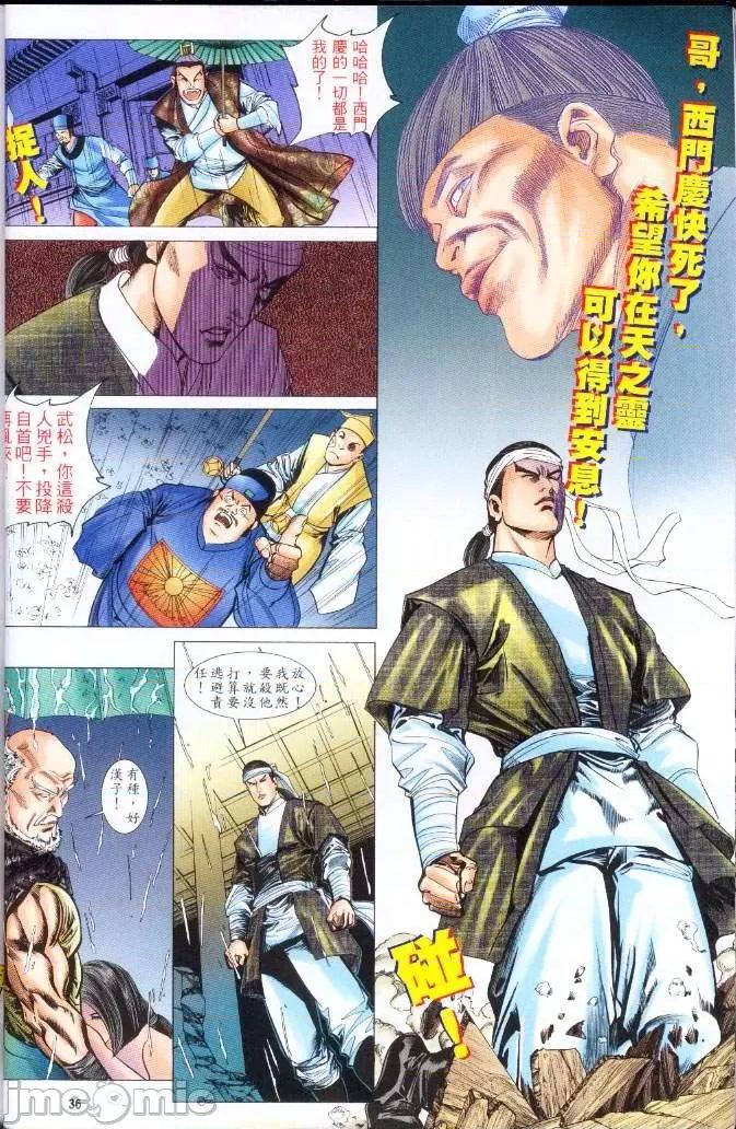 金甁梅記 金甁梅記【21-32】 第154页