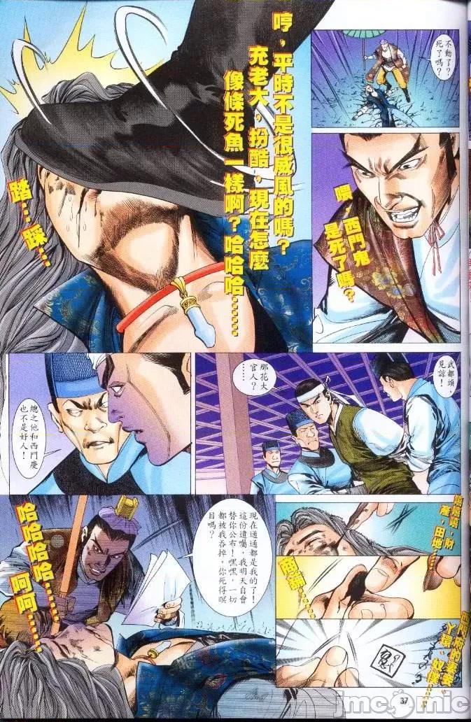 金甁梅記 金甁梅記【21-32】 第155页