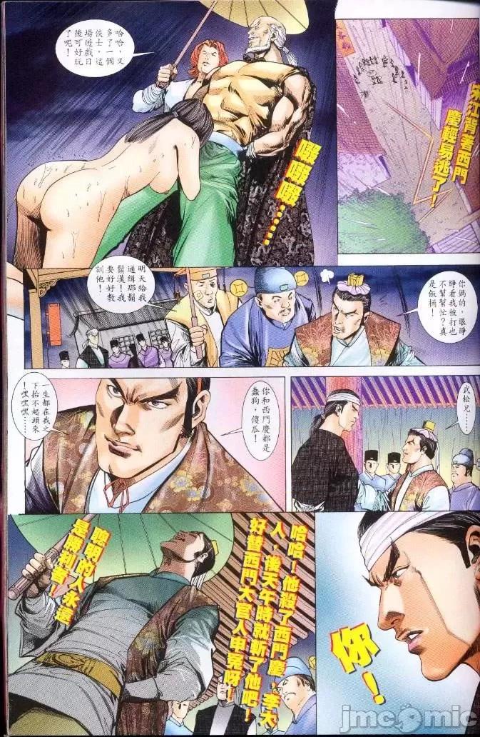 金甁梅記 金甁梅記【21-32】 第157页