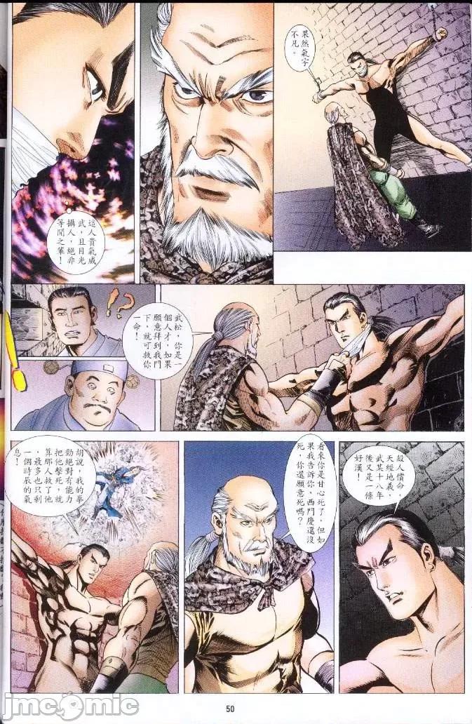 金甁梅記 金甁梅記【21-32】 第168页