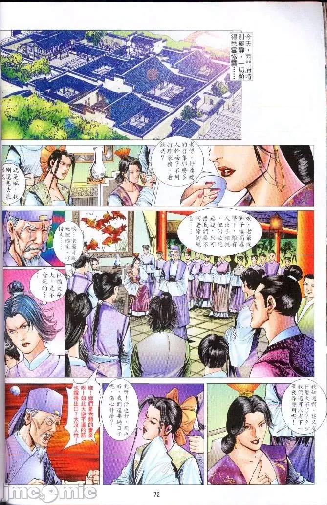 金甁梅記 金甁梅記【21-32】 第190页