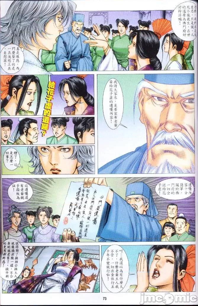 金甁梅記 金甁梅記【21-32】 第191页