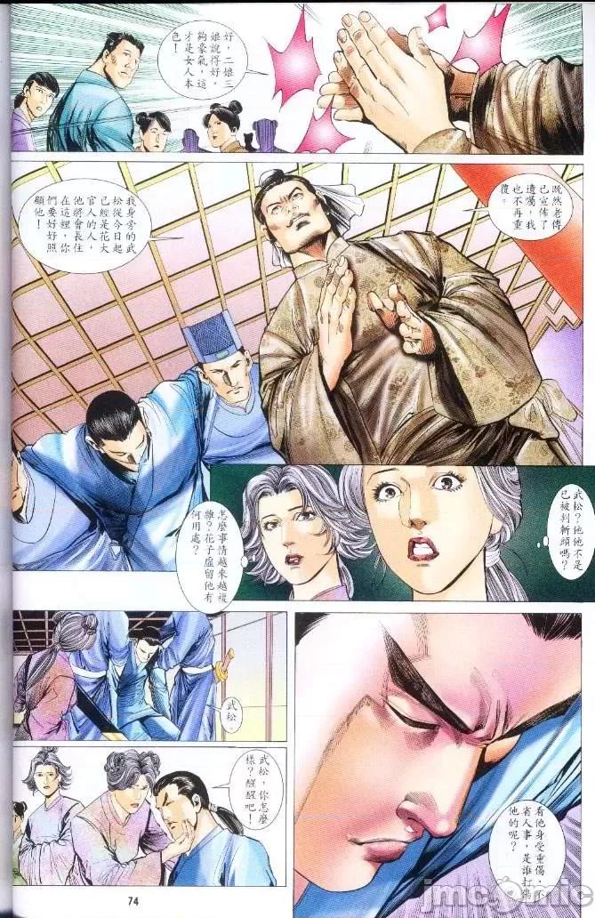 金甁梅記 金甁梅記【21-32】 第192页